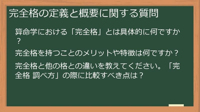 完全格の定義と概要に関する質問