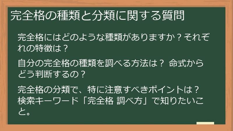 完全格の種類と分類に関する質問
