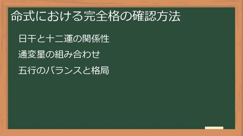 命式における完全格の確認方法