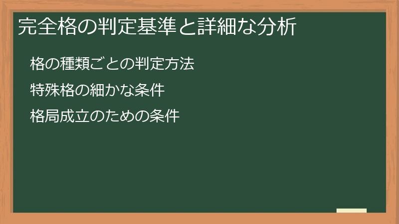 完全格の判定基準と詳細な分析