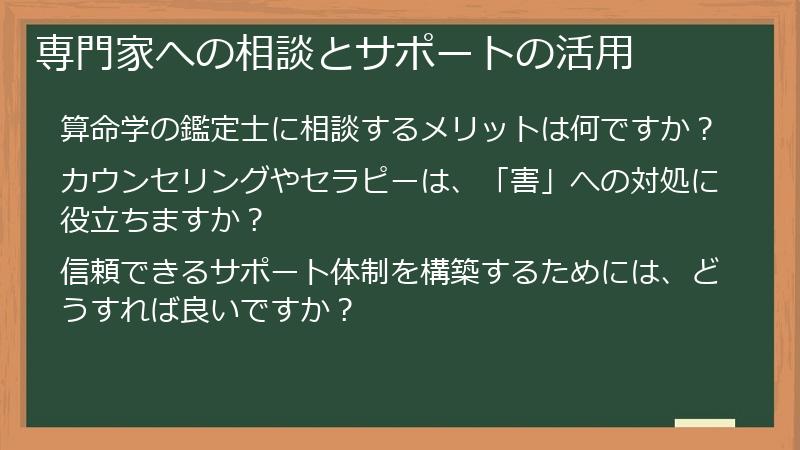 専門家への相談とサポートの活用