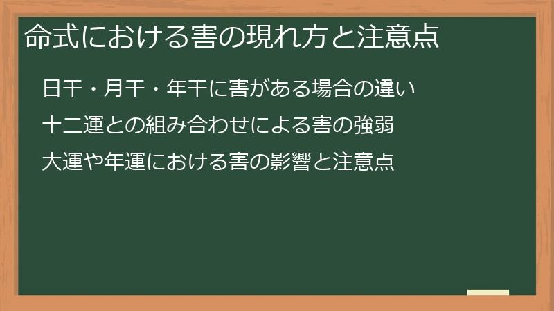 命式における害の現れ方と注意点