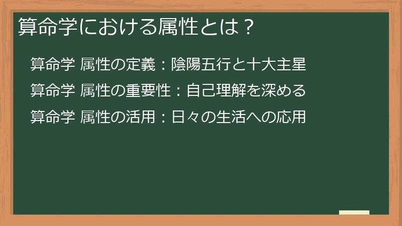 算命学における属性とは？