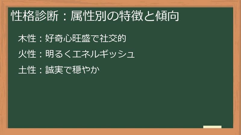 性格診断：属性別の特徴と傾向