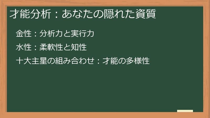 才能分析：あなたの隠れた資質