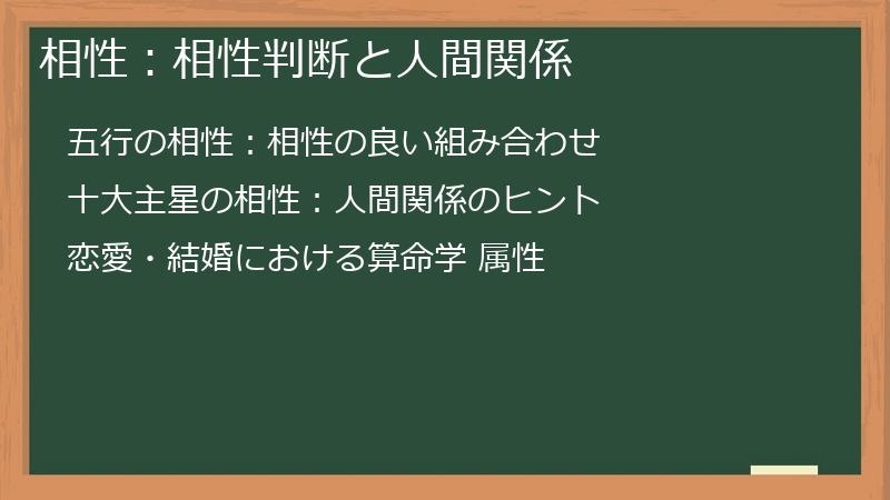 相性：相性判断と人間関係