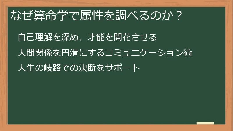 なぜ算命学で属性を調べるのか？