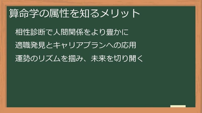 算命学の属性を知るメリット