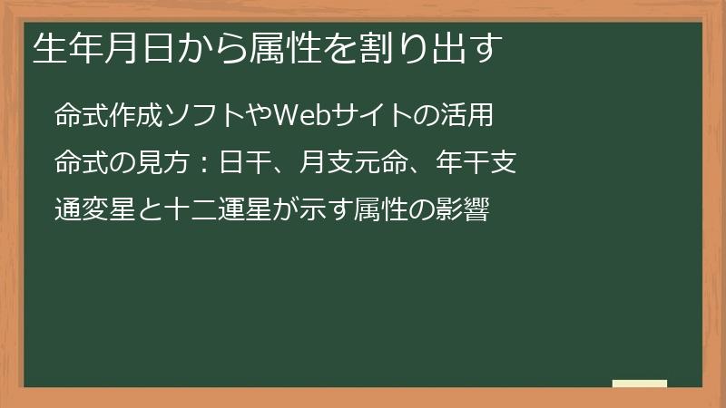 生年月日から属性を割り出す