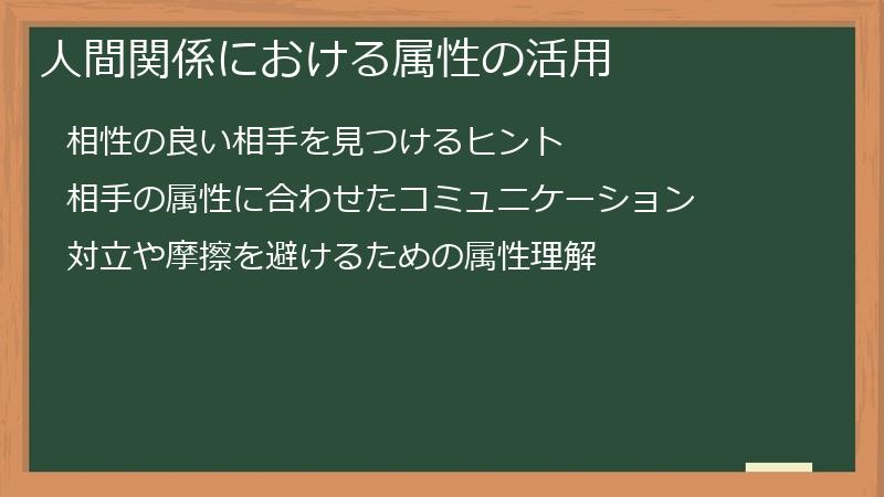 人間関係における属性の活用