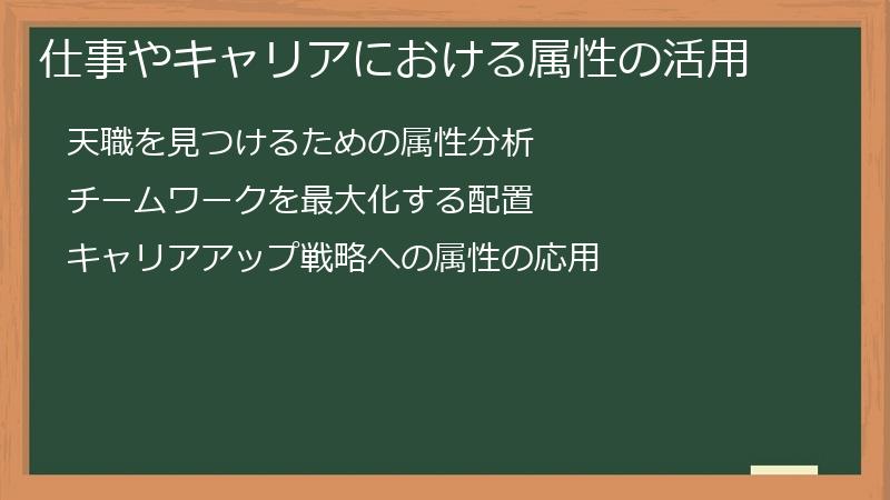 仕事やキャリアにおける属性の活用