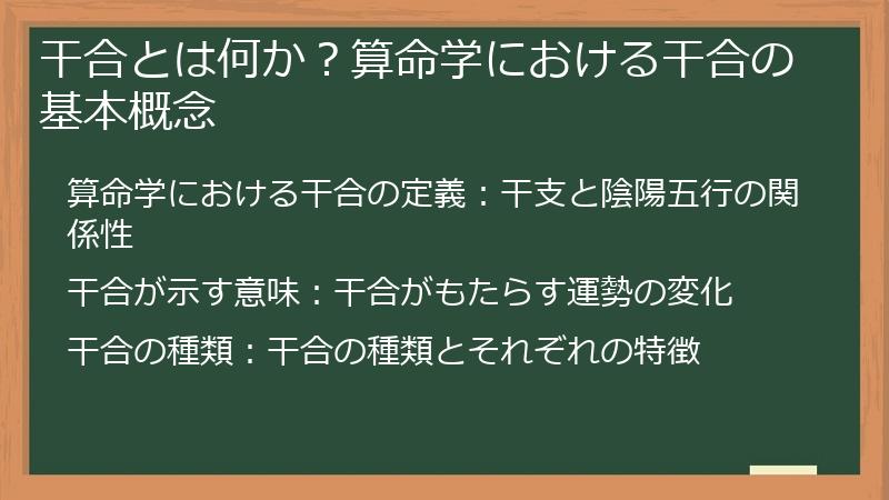 干合とは何か？算命学における干合の基本概念