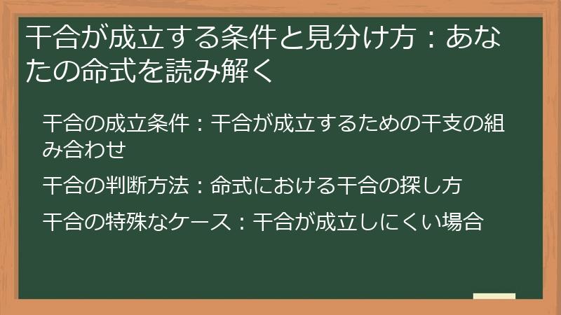 干合が成立する条件と見分け方：あなたの命式を読み解く
