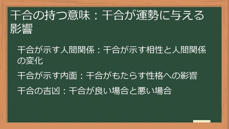 干合の持つ意味：干合が運勢に与える影響