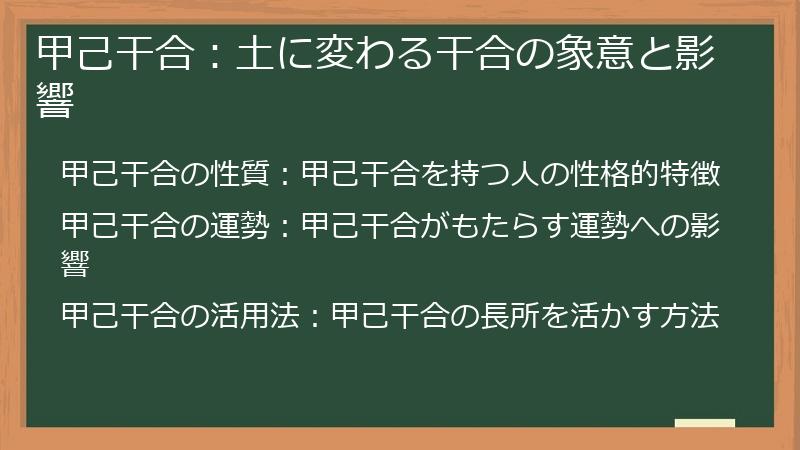 甲己干合：土に変わる干合の象意と影響