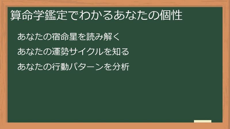 算命学鑑定でわかるあなたの個性