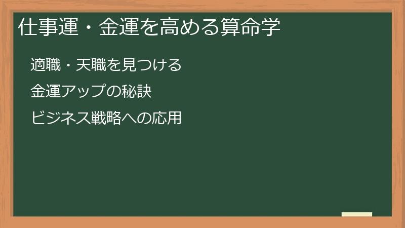仕事運・金運を高める算命学