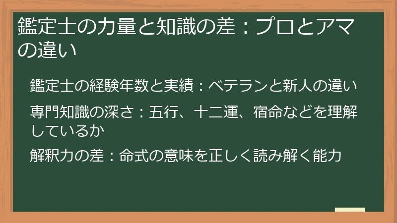 鑑定士の力量と知識の差：プロとアマの違い