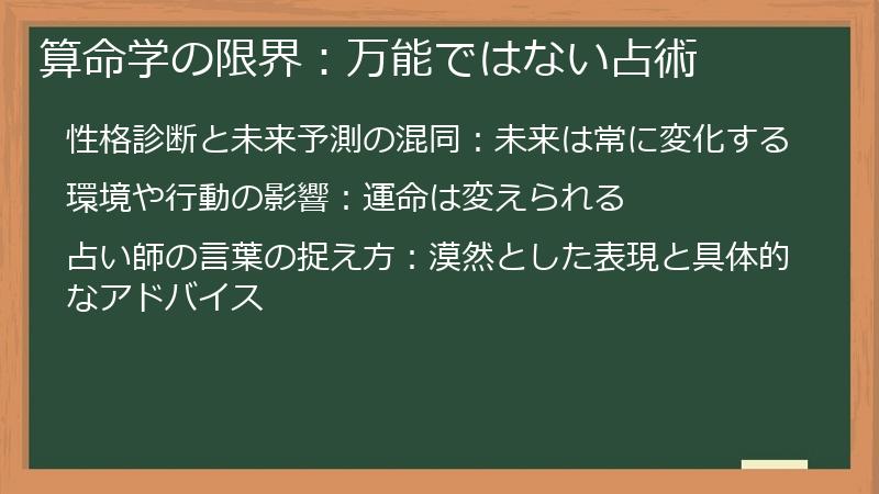 算命学の限界：万能ではない占術