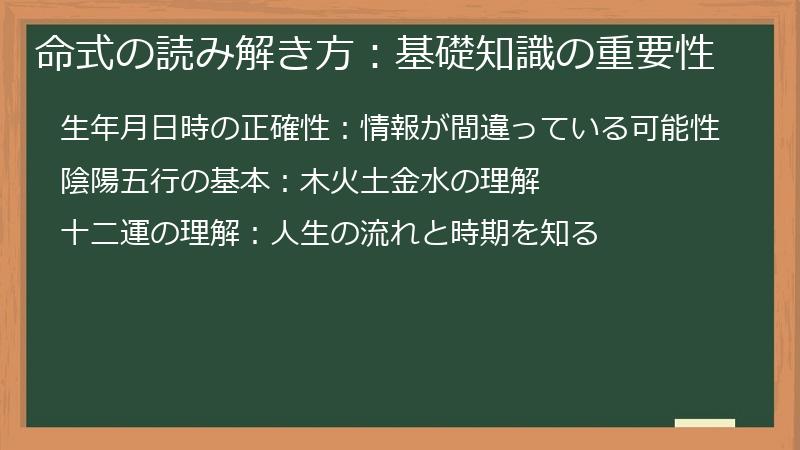 命式の読み解き方：基礎知識の重要性