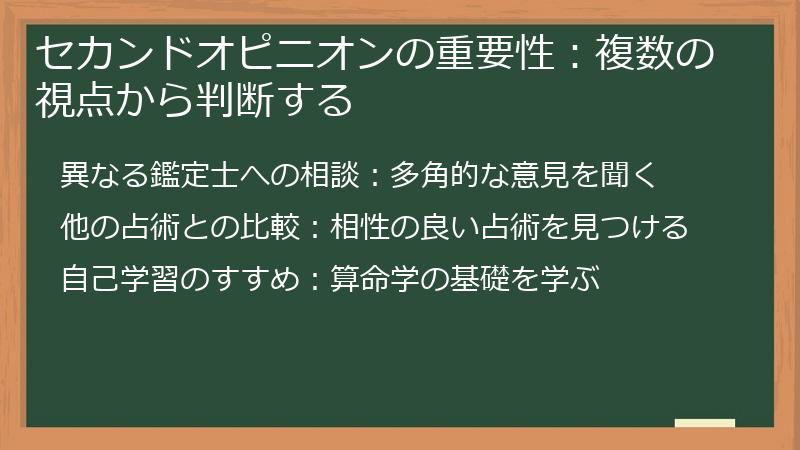セカンドオピニオンの重要性：複数の視点から判断する