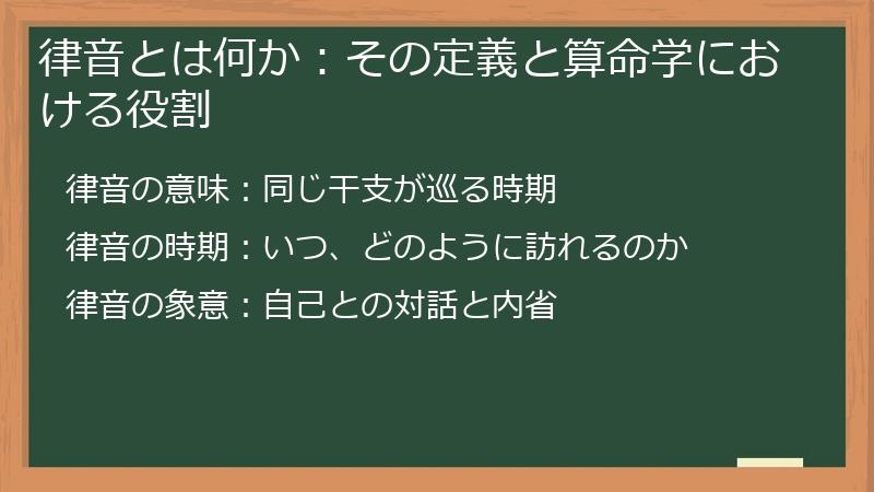 律音とは何か：その定義と算命学における役割