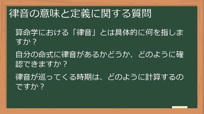 律音の意味と定義に関する質問