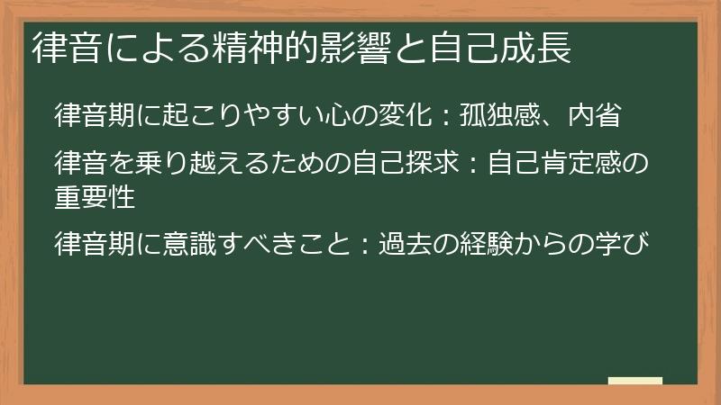 律音による精神的影響と自己成長