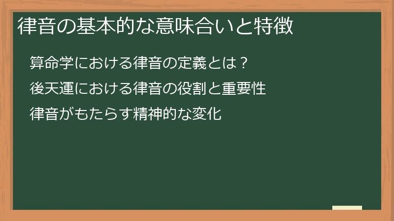 律音の基本的な意味合いと特徴
