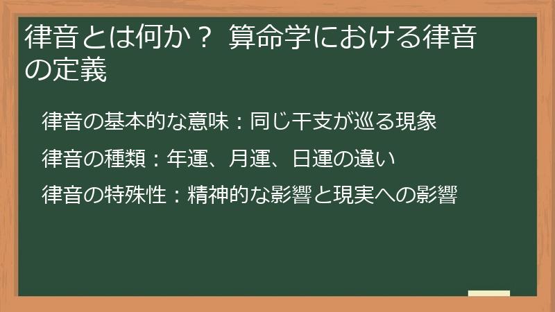 律音とは何か？ 算命学における律音の定義