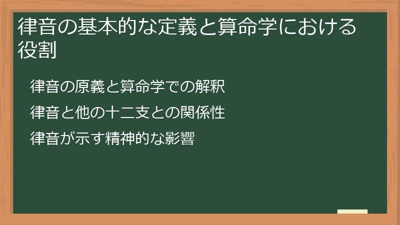 律音の基本的な定義と算命学における役割