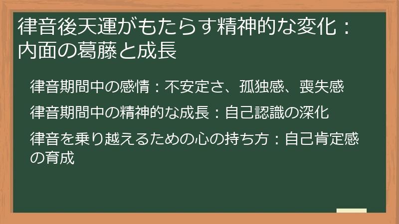 律音後天運がもたらす精神的な変化：内面の葛藤と成長