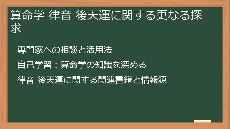 算命学 律音 後天運に関する更なる探求