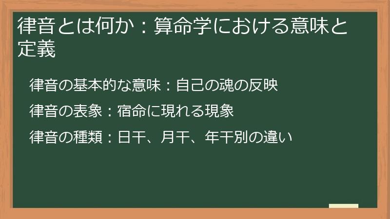 律音とは何か：算命学における意味と定義