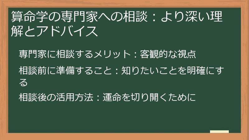 算命学の専門家への相談：より深い理解とアドバイス
