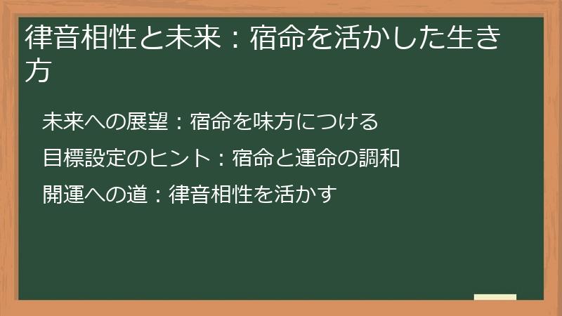 律音相性と未来：宿命を活かした生き方