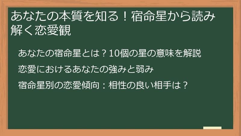 あなたの本質を知る！宿命星から読み解く恋愛観