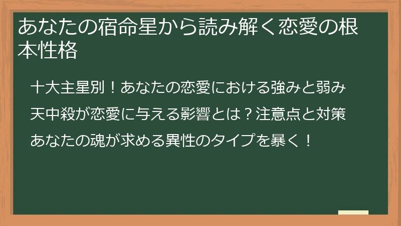 あなたの宿命星から読み解く恋愛の根本性格