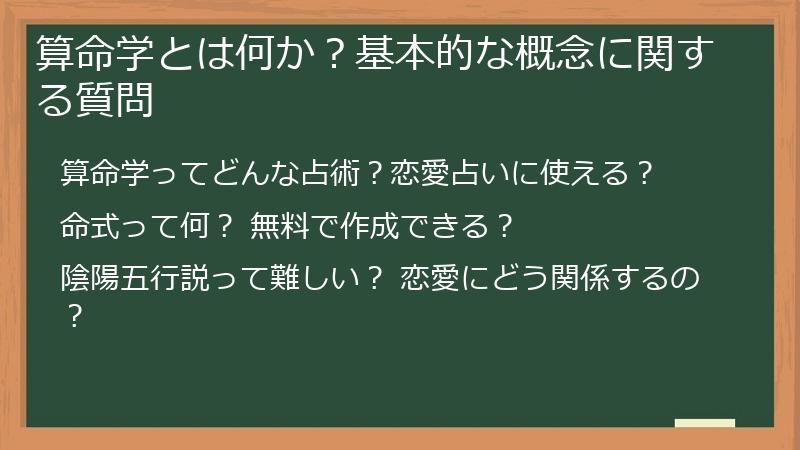 算命学とは何か？基本的な概念に関する質問