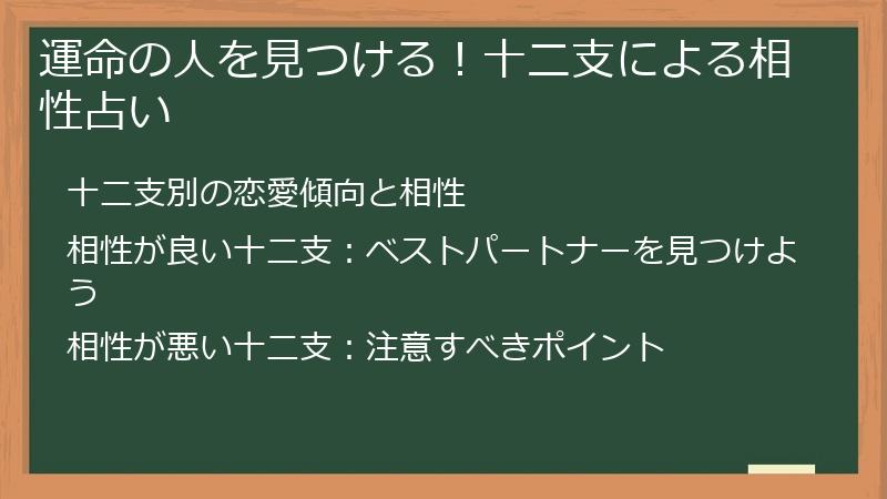 運命の人を見つける！十二支による相性占い