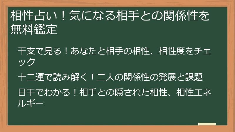 相性占い!気になる相手との関係性を無料鑑定