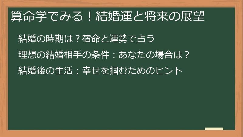 算命学でみる！結婚運と将来の展望