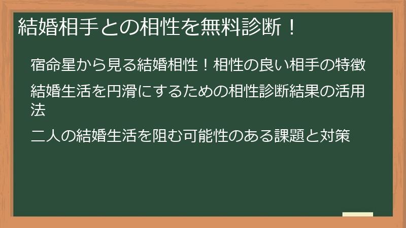 結婚相手との相性を無料診断!