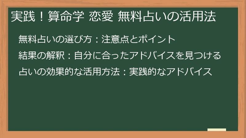 実践！算命学 恋愛 無料占いの活用法