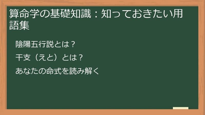 算命学の基礎知識：知っておきたい用語集