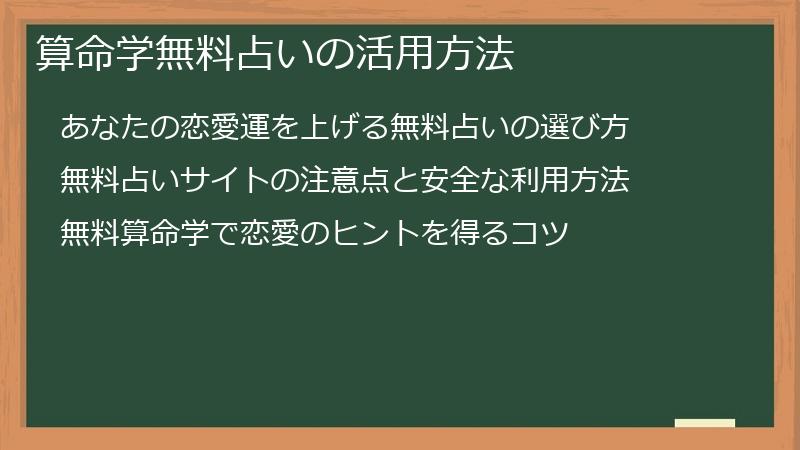 算命学無料占いの活用方法