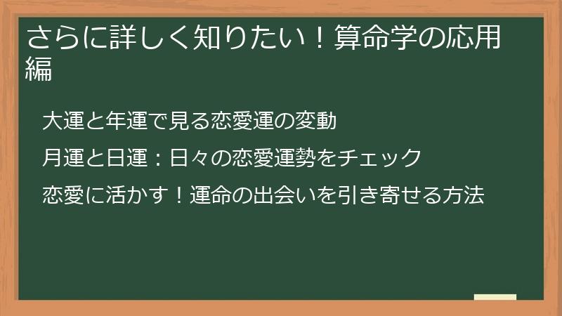 さらに詳しく知りたい！算命学の応用編