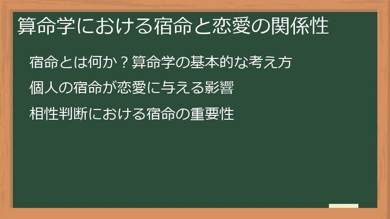 算命学における宿命と恋愛の関係性