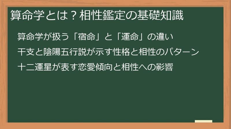 算命学とは？相性鑑定の基礎知識