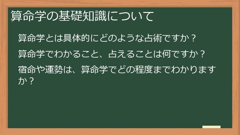 算命学の基礎知識について